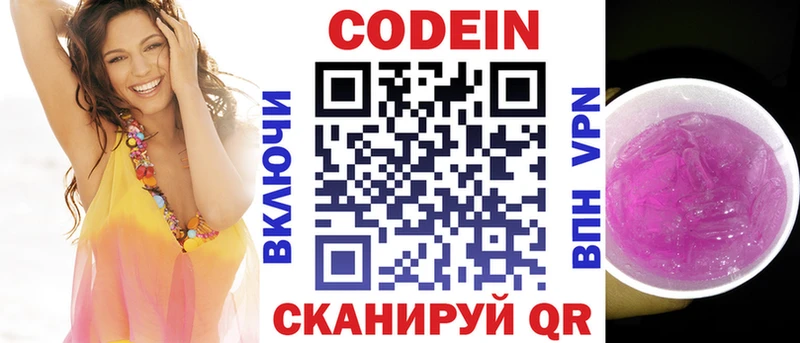 Codein Purple Drank  Петрозаводск 